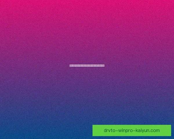 中超官方信息发布，期待联赛新赛季的表现与发展动态