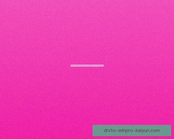 伯恩利战术解析：近期防守组织与反击效率走势清晰